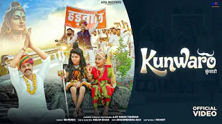 प्यारा भोलेनाथ | कुंवारों | Rajasthani/Marwadi Song 2026 | Ajit Singh Tanwar