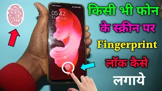 How to Set Up a Fingerprint Lock on Any Mobile Phone | How to Add Fingerprint Lock |