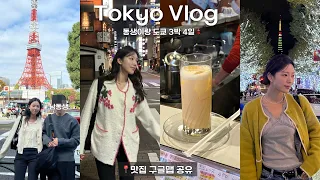 Vlog 도쿄 3박4일 일정공유 | 이 영상 하나로 마스터 |📍인생맛집, 카페 추천 | 현지인 맛집 | 긴자, 아사쿠사, 롯폰기, 시부야구