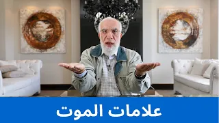 علامات إذا رأيتها انطق الشهادة فورا