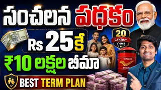 Govt Life Policy | Best Term Plan