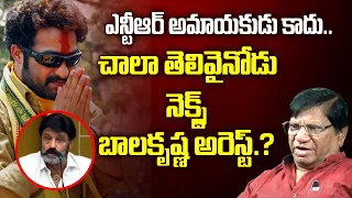 Will Jr.NTR Gives Political Entry Now.?: నెక్స్ట్ బాలకృష్ణ అరెస్ట్.? | Mana Telugu