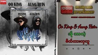 အိုဘာတဲ့ စိတ္ထားလွသူ #mgtinshweသီခ်င္းအသစ္