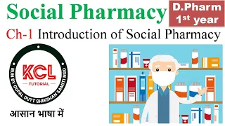 Introduction of Social Pharmacy Role of Pharmacist /Chapter -1 L-1 Social Pharmacy D.Pharm 1st Year
