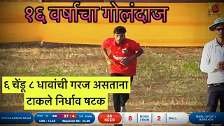 16 YEARS BOY | HIMANSU(BORGAON) |LAST OVER  8 RUNS DEFEND  MAIDEN OVER & 3 WICKET