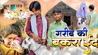 Greeb bacche ki Bakra Eid 🥹 (Eid special vedio) 2025 sad vedio #eid #bakraeid #emotional #sad #
