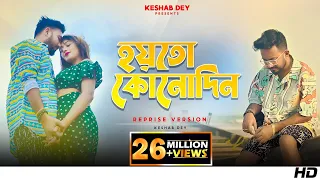 Hoyto Konodin | হয়তো কোনোদিন | Keshab Dey | Reprise Version | Aar Kadas Na | 2022
