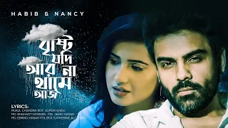 Brishti Jodi Ar Na Thame Aj - Habib ft Nancy - (Official Audio 2021)