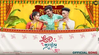 Love Tu Karshil Ka ? | Tanmay Patekar24 | LTKK | Prapti Redkar | Nitin | Sonali | MB Production