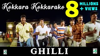 Kokkara Kokkarako - Audio Song | Ghilli | Thalapathy Vijay | Trisha | Vidyasagar | Five Star