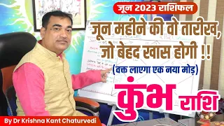 जून राशिफल - कुंभ (Kumbha) Aquarius राशि ,जून महीने की वो तारीख जो आपके लिए बेहद खास होगी।