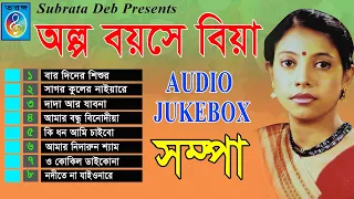 অল্প বয়সে বিয়া | Olpo Boyose Bia | সম্পা | Shompa |Taranga EC