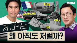 🇫🇷🇺🇸🇯🇵🇮🇹🇮🇳 [1탄] 각 나라별 절대 바뀌지 않는 특이한 문화?! | MMM @MickeyPedia