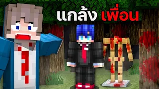 แกล้งเพื่อนด้วย Seed Minecraft ที่น่ากลัวที่สุด...