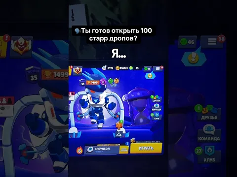 100 старр дропов?🤣 #бравлстарс #brawlstars #100старрдропов
