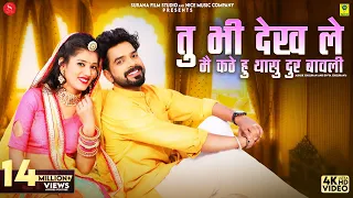 Tu Bhi Dekh Le Me Kathe hu Thasu Dur | Divya Chouhan | Ashok Chouhan @SuranaFilmStudio