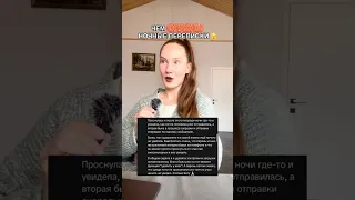 Будьте осторожны переписываясь ночью 🫣 #историяизжизни #парень #девушка #перепискаспарнем
