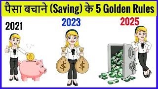 5 Golden Rules for Saving Money in 2026/ Practical Tips For Saving Money Hindi