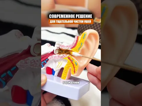 Надежная чистилка для ушей