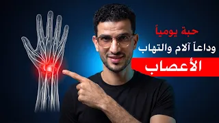 فيتامين مهم جداً في علاج تنميل وضعف والتهابات الاعصاب