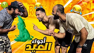 أجواء عيد الأضحى بالمحمدية | عطيت للدراري ال PRE WORKOUT 😂🤮
