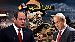 أول تهديد مباشر بين مصر واسرائيل علي لسان ضياء رشوان ⚠️ واستعدادات عسكرية غير مسبوقة علي حدود سيناء