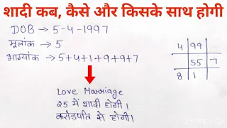 Birth date से जाने शादी से जुड़े हर सवाल का जवाब, Marriage by date of birth