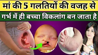 Bacha Viklang Kyu Paida Hota Hai / Baby born with birth defects in Hindi | Reshu's Vlogs