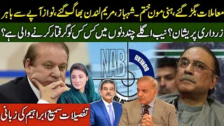 NAB filed Refrences in court? | Shahbaz & Maryam fly London | Zardari disappeared? | Sami Ibrahim