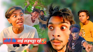 तोरी कि नाई लड़चट्टा रहे🤣🤣