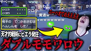性格が悪すぎる視聴者が『エグすぎる天才モモワロウ構築』を解禁1時間で編み出してきて全く対応できないポケモン元世界王者ビエラ【VSニーハオ渡辺 ポケモンSV ダブルバトル】