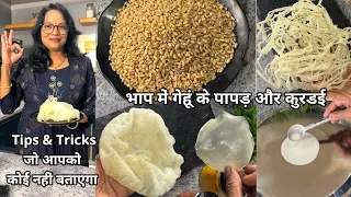 भाप में गेहूं के पापड़ और कुरडई बनाने की Authentic रेसिपी | Seemas Smart Kitchen