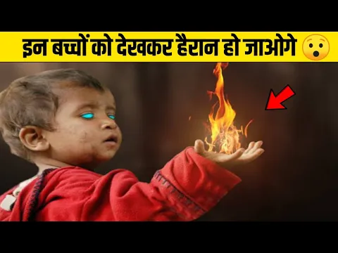 🤯 इन बच्चों के बारे मे जानकर हैरान हो जाओगे 😱| #shorts