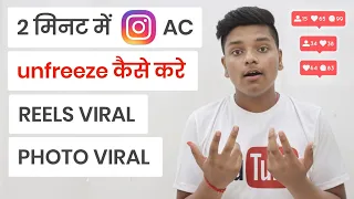 2 मिनट में instagram account unfreeze | how to unfreeze instagram account | ig unfreeze kaise kare
