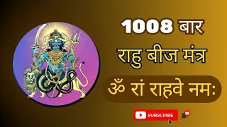 Rahu Beej Mantra 1008 Times | Om Ram Rahave Namah | powerful mantra