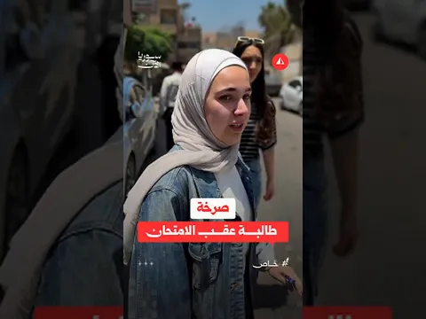 بِغصّة ودموع.. طالبة بكالوريا تروي معاناتها عقب امتحان الرياضيات