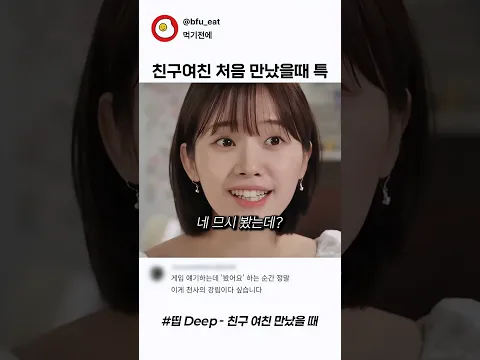 친구 여친 만났을때 특