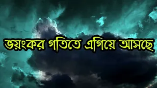 এবার ১২০ কিমির বেগ নিয়ে ভয়ংকর গতিতে এগিয়ে আসছে ভারী বৃষ্টি, নিম্নচাপ এবং ঘূর্ণিঝড়