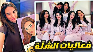 اول مرة بعمل يوجا🧘‍♀️ فعاليات التلوين مع لانا ولين محمد والشلة 😍🔥