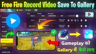 Free Fire Record Video Save To Gallery 💯😱| Free Fire Me Video Kaise Record Kare | How To Save Replay