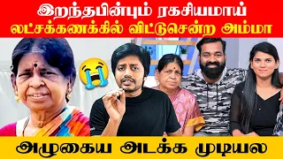 எந்த அம்மாவும் செய்யாததை துணிந்து செய்த Youtuber Nagaraj அம்மா | Sha boo three @nagarajsangeetha