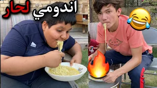 تحدي الاندومي الحار شوفو منو فاز😂
