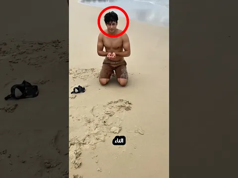 لن تصدق ماذا حدث له اثناء تجوله على الشاطئ!⭕
