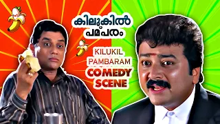 "എന്തും മൂടോടെ അമ്ക്കാ എന്നുള്ളത് എന്റൊരു ശീലമായിപ്പോയി!💥😆" | Kilukil Pambaram | Super Comedy