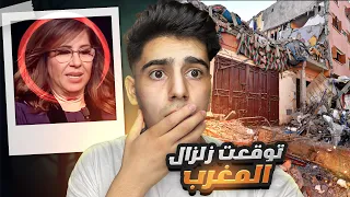 ليلى عبد اللطيف تتوقع زلزال المغرب 2023 !!! ( تتعامل مع الجن😱 )