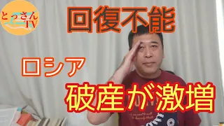ロシアで破産者が激増