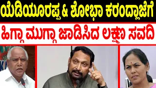 Lakshman Savadi Talking About BJP Leader yediyurappa & Shobha Karandlaje | Athani Constituency