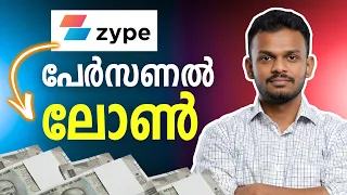 Zype Personal Loan Explained | Zype Personal Loan Malayalam | Zype Personal Loan Review