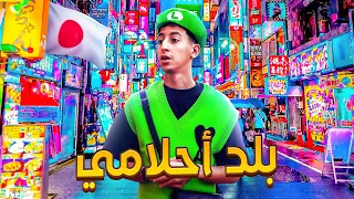 أخيرا جيت لبلد أحلامي اليابان | Japan 🇯🇵