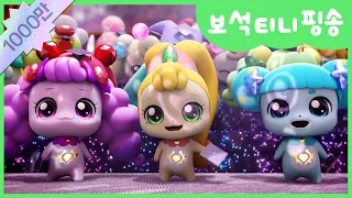[반짝반짝 캐치!티니핑] 함께 불러요! 💎보석 티니핑송💎｜티니핑TV